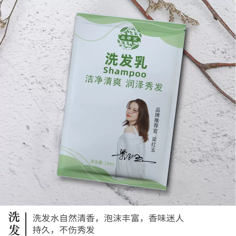 益孝堂去屑洗发水一次性洗发露10g小袋装宾馆浴室旅行袋洗头膏