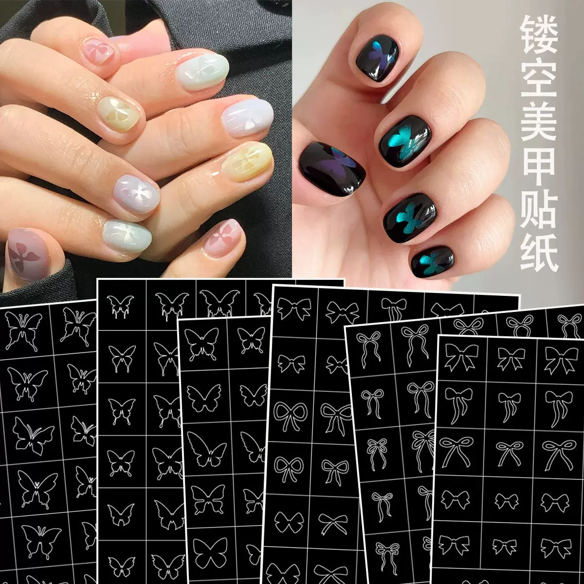 新款镂空蝴蝶蝴蝶结美甲贴喷枪喷绘蝴蝶辅助贴纸一贴两用美甲装饰