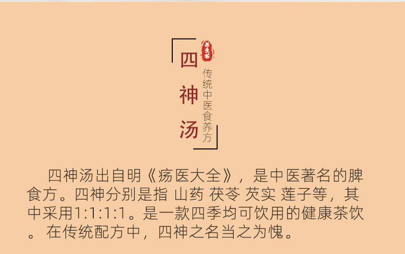 Si Shen Soup Four Spirits Herbal Soup Pack 200g Chinese Yam Lotus Seed Euryale Poria Decoction Mix key features