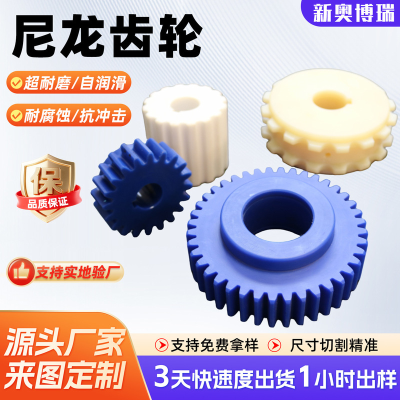 Processed Nylon Gears, High Temperature Resistant, Anti-Static Nylon Rollers, Agricultural Machinery Parts, Oil-Infused U-Shaped Nylon Wheels
