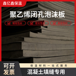 Polyethylene Closed-Cell Foam Plastic Board L1100 Type Expansion Joint Filling Board Foam Board for Tunnel and Bridge Engineering