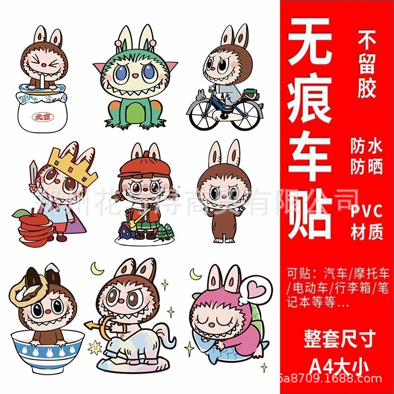 LABUBU 電気自動車装飾ステッカーパーソナライズされたクリエイティブ Yadi No.9 スクラッチブロックカバーボディステッカー|undefined