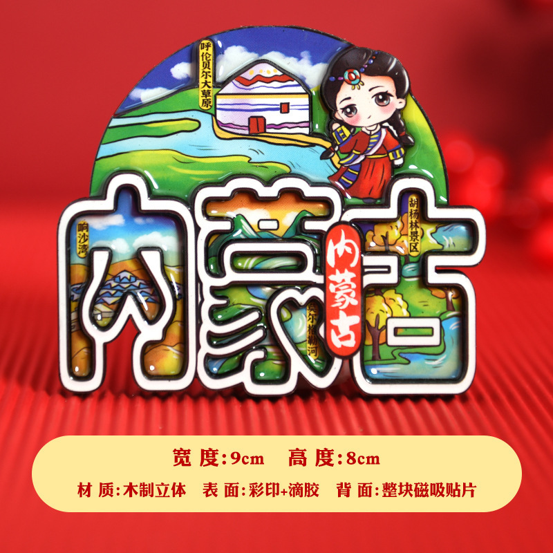中国都市クリエイティブ木製冷蔵庫マグネット北京重慶上海広州磁気ステッカー観光名所旅行のお土産|undefined