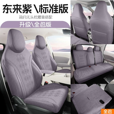 Modelə uyğun (Original) oturacaq örtükləri Suede, Free and Comfortable Version - donglai-purple-five-seater-full-coverage-standard-edition-26-models-for-mg4-only-please-leave-a-message-on-the-year-of-order