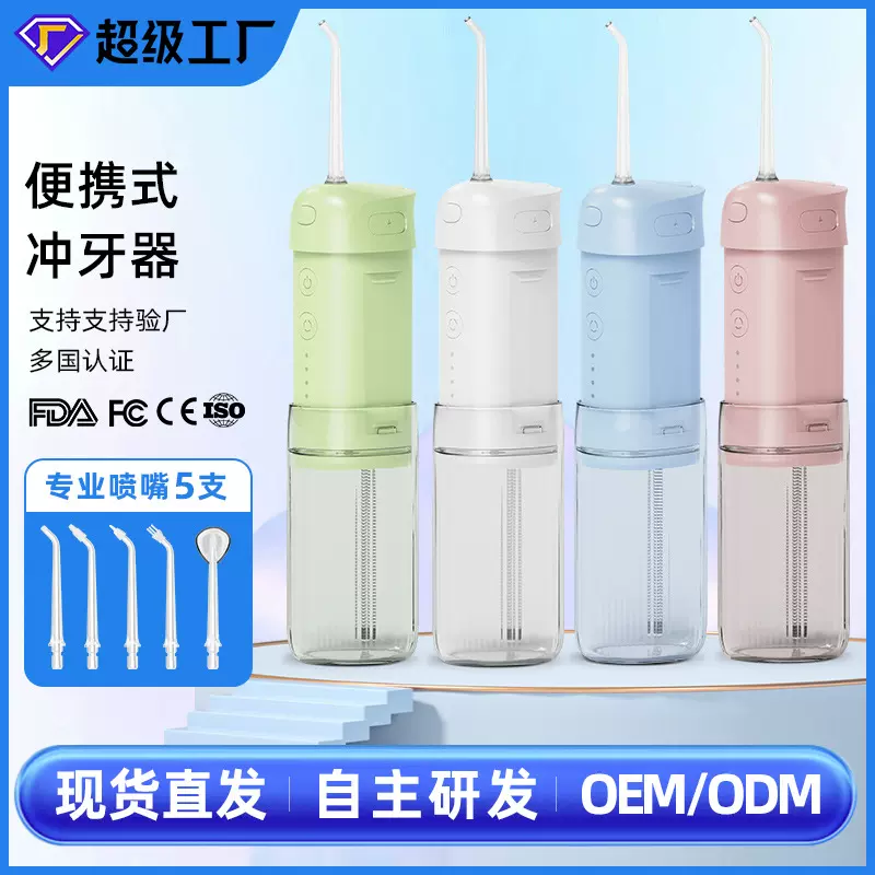 跨境出口电动冲牙器便携式定制LOGO水牙线口腔医院牙科诊所洗牙器