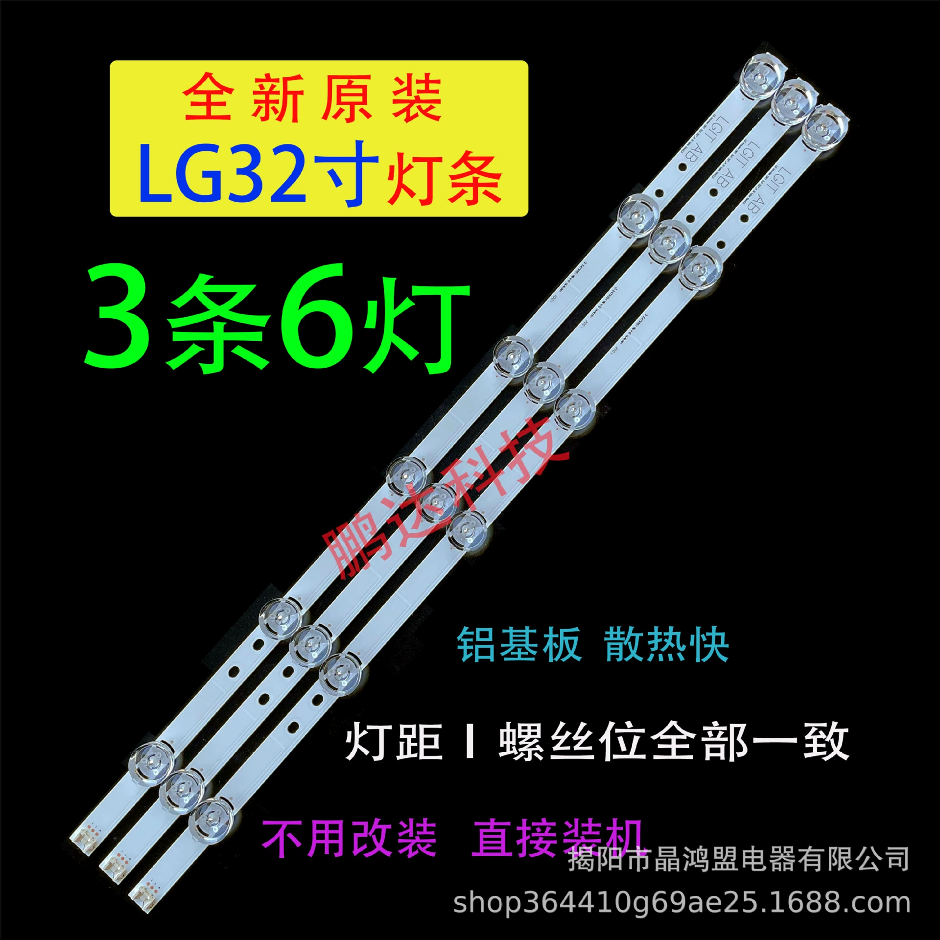 LG 32LB552B-CA 32LB5610-CD 32LB5800-CB 32LY340C-CA световая балка 6 ламп 6 В