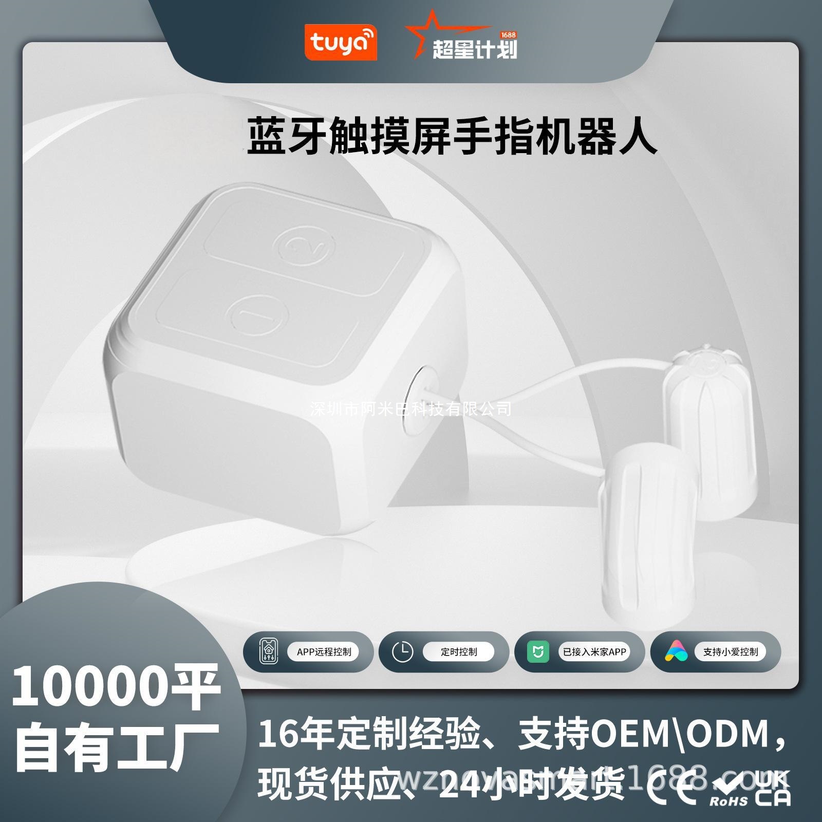 蓝牙mesh2路手指机器人已接入米家APP小爱音箱控制触摸屏开关其他