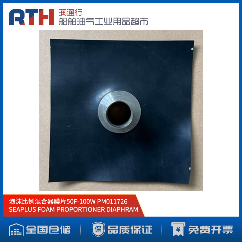 FOAM PROPORTIONER DIAPHRAM SEAPLUS泡沫比例混合器膜片50F-150W
