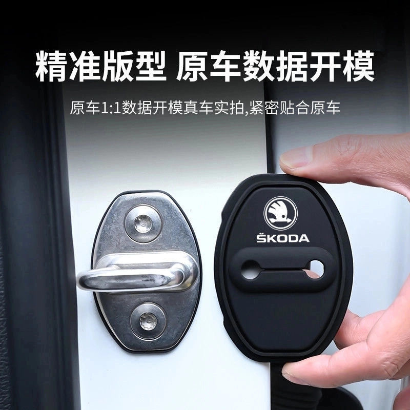 适用斯柯达门锁扣盖速派柯米克柯迪亚克GT明锐汽车门锁装饰保护套|undefined