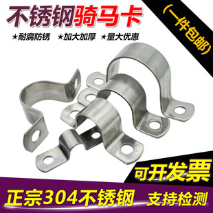 304 Stainless Steel Thickened Saddle Clamp, Pipe Clamp, Fixed Buckle, Om Clamp, Saddle Clamp, Pipe Clamp Bracket, Clamp