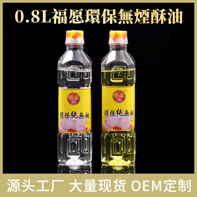 Household liquid ghee, Buddhist lamp liquid ghee lamp, oil for lighting, Buddhist lamp oil lamp, Buddhist supplies, 0.8L, auspicious oil