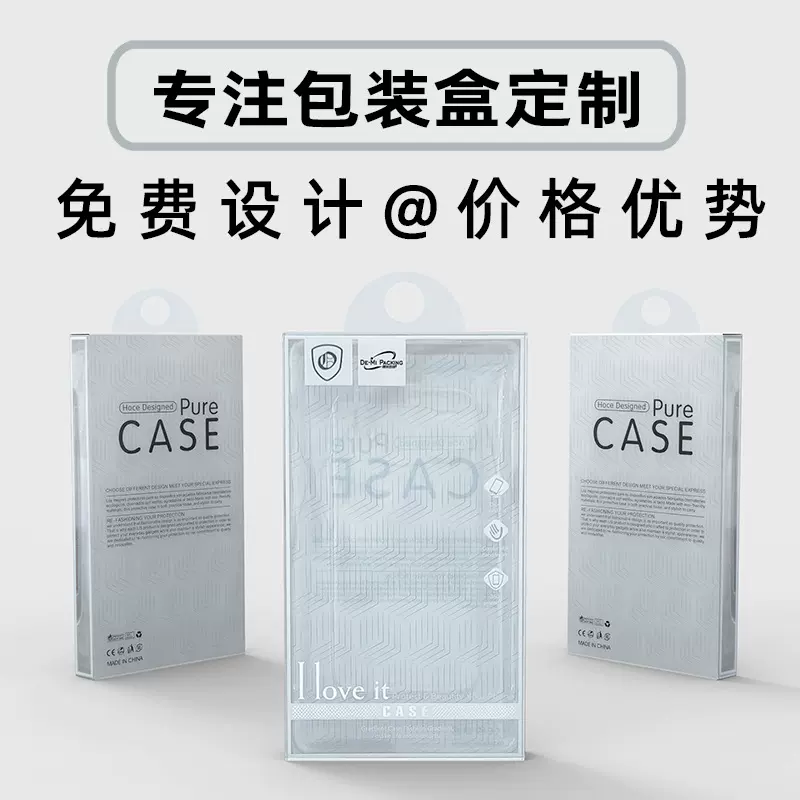 手机壳包装盒3c电子数码塑料胶盒透明批发现货礼盒