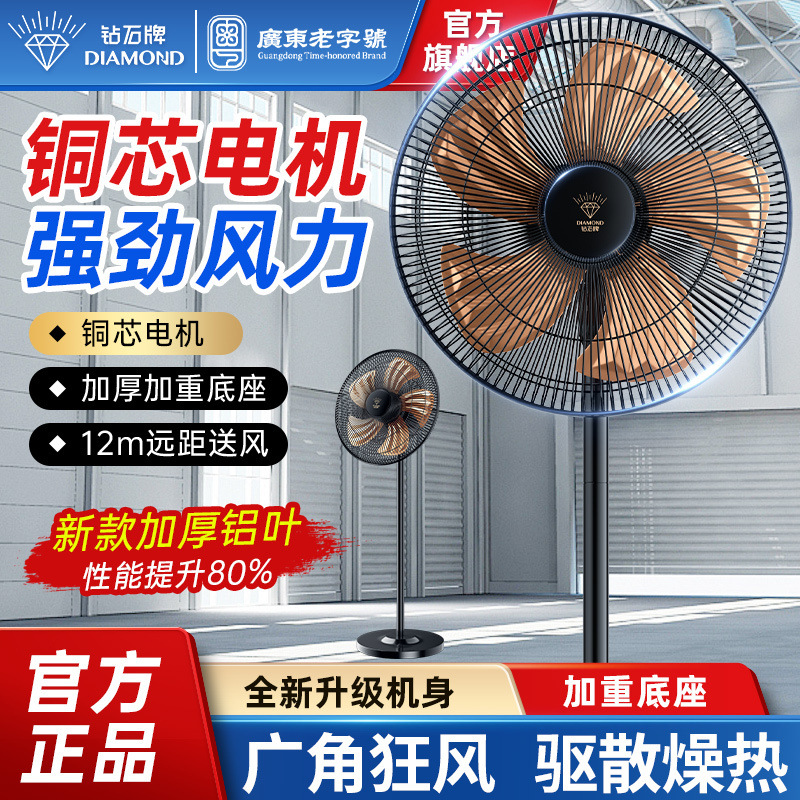 钻石牌工业电风扇大功率落地扇强力大风力摇头落地式风扇家用ZZ