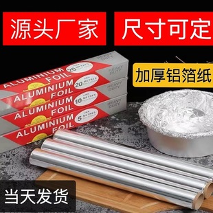 Tin Foil Manufacturer Direct Sales Baking Paper Thickened Aluminum Foil Oven Barbecue Greaseproof Paper Air Fryer Silicone Paper Wholesale