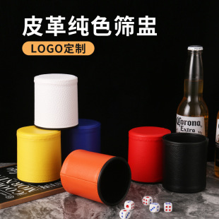 Bar Ktv Leather Sieve Cup Entertainment Color Cup Dice Can Be Printed with Logo Litchi Pattern Dice Cup Shake Dice Throwing Cup Commercial