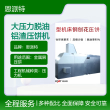 大压力脱油铝渣压饼机 铁屑钢屑粉末打饼机 铝屑压块机