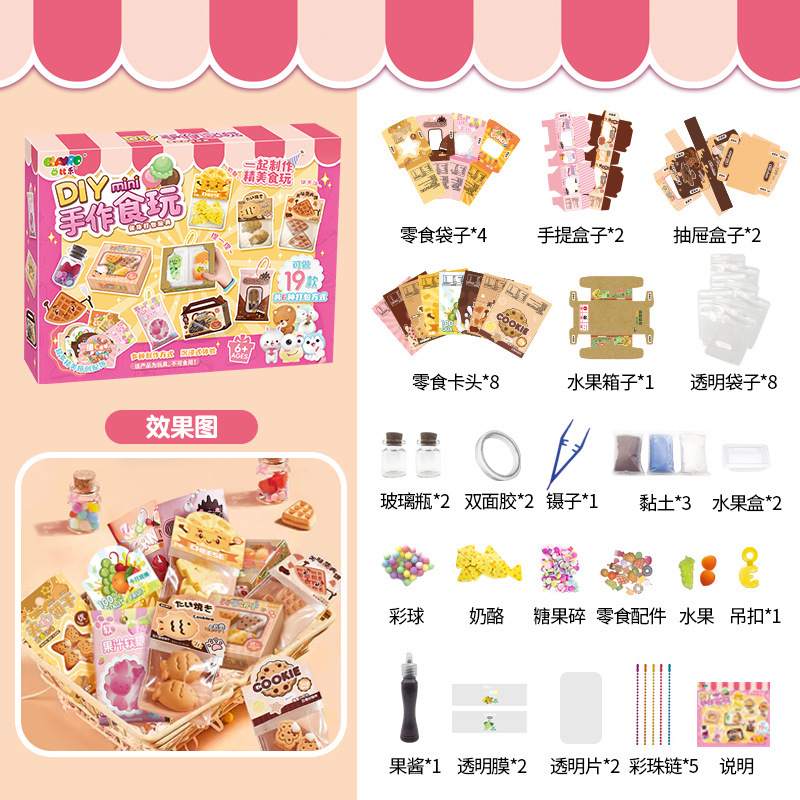 益比楽児童DIYミニつまみ手作り食游材料包セットつまみ置物ミニチュアケーキ女の子|undefined