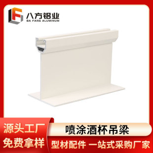 Purification Aluminum Spray Wine Glass Hanging Beam Color Steel Plate Clean Room Ceiling Purification Aluminum Profile Partition Wall Panel Matching Aluminum