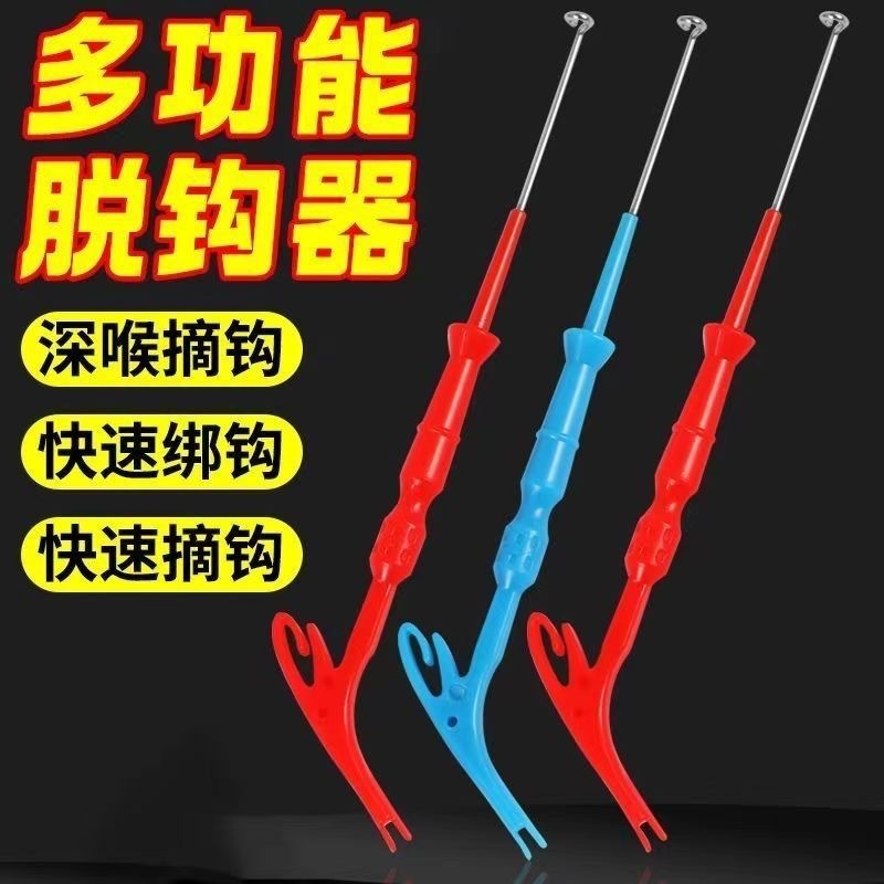 钓鱼脱钩器子线打结摘绑钩器深喉盲捅快速脱钩三合一不锈钢摘鱼器