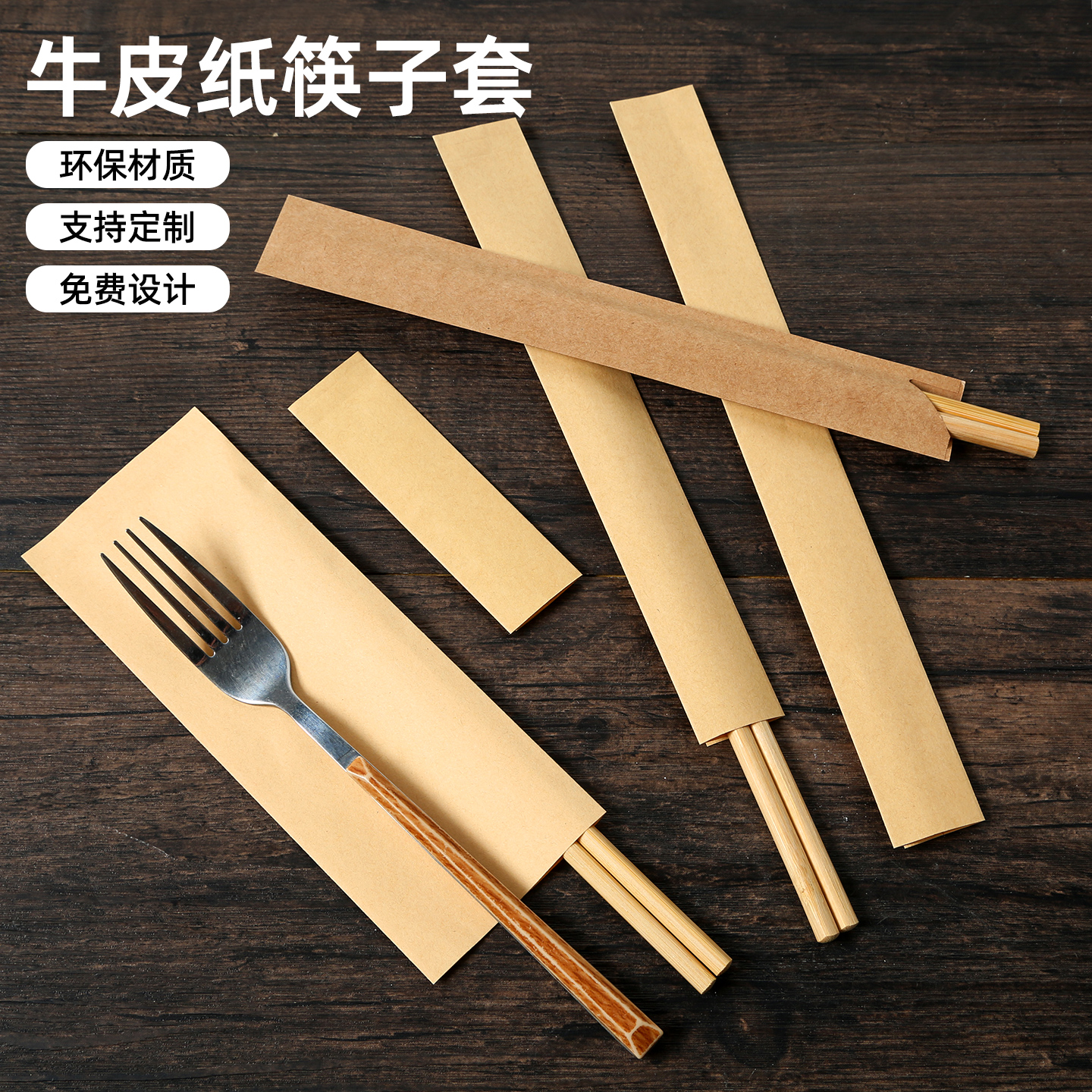 一次性牛皮筷子套餐饮酒店刀叉勺子筷子梳子纸袋商用定 制可热封