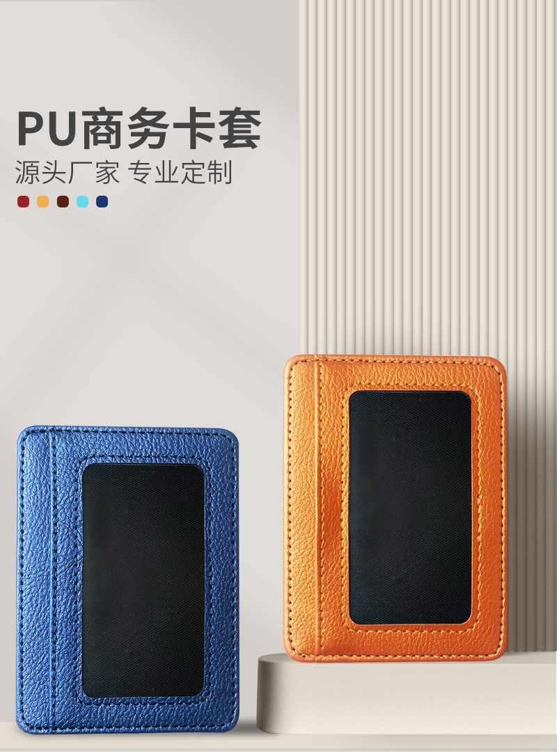 PU卡包