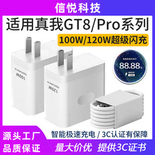 �m������GT8/Pro�����120W�����W��100W������^realmeGT7Pro