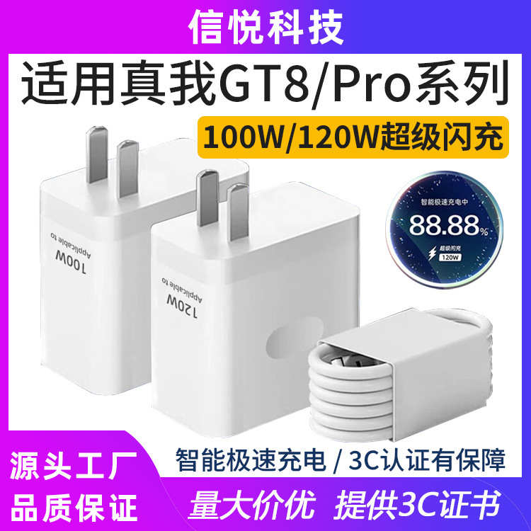 Suitable for Realme Gt8/Pro Charger 120W Super Flash Charge 100W Fast Charge Charging Head Realmegt7Pro