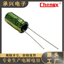 Chengx插件高频铝电解电容470UF/35V现货供应电路板电容35V470UF