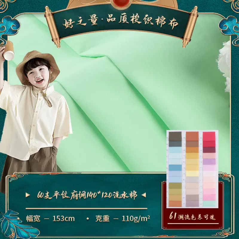春夏60支平纹素色府绸140*120洗水棉面料童装衬衫女装连衣裙布料