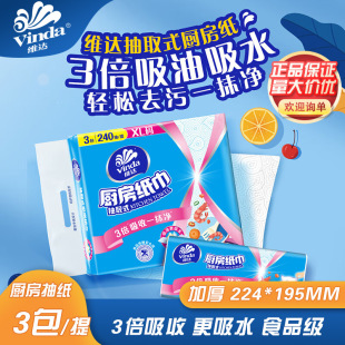Vinda Kitchen Paper Cooking Cleaning Water-Absorbing and Oil-Absorbing Double-Layer 80 Pumps 3 Packs/Wholesale V2241