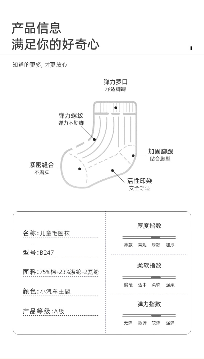 儿童袜子详情页_07