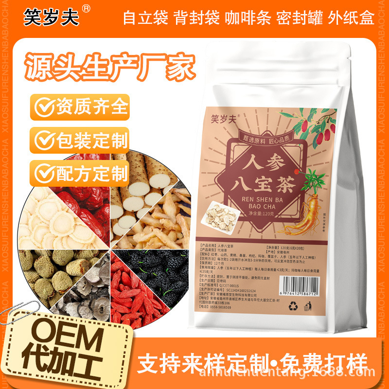 男人人参八宝茶三角包批发 源头工厂定 制代发秋季养生茶男人茶|undefined