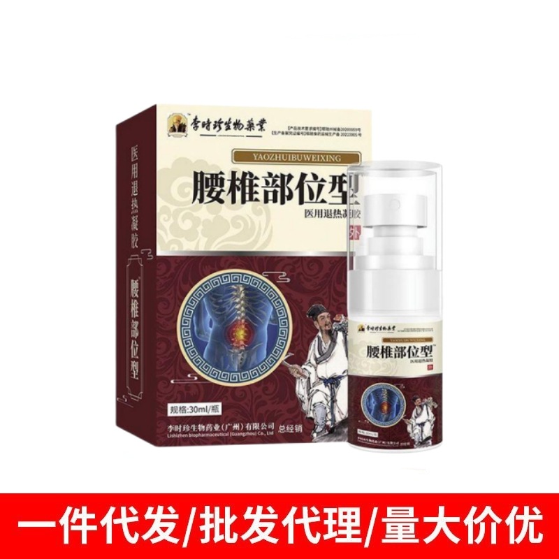 诚越鸿主图李时珍腰椎