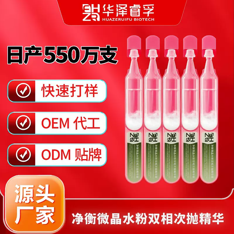 水粉双相次抛精华液工厂直供 祛痘控油修护次抛精华液贴牌代加工