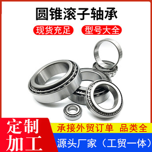 圆锥滚子轴承768906 91683 32005 30205 32908电动三轮车压力轴承-阿里巴巴