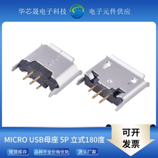 Разъём Micro USB B 5P вертикальный 180° для пайки