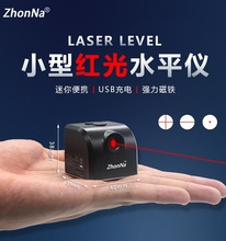 升级版强红光小型激光十字线迷你便携水平仪定位器USB直充锂电池