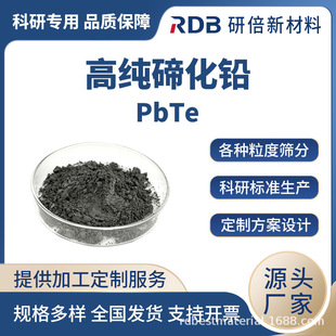 �߼��ڻ��U PbTe 4N-5N �K���۠� �댧�w����̫���늳� �S��ֱ��