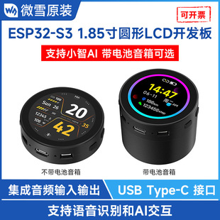 Esp32-S3 1.85inch Round Lcd Screen Development Board 360×360 Resolution Supports Wi-Fi/Bluetooth