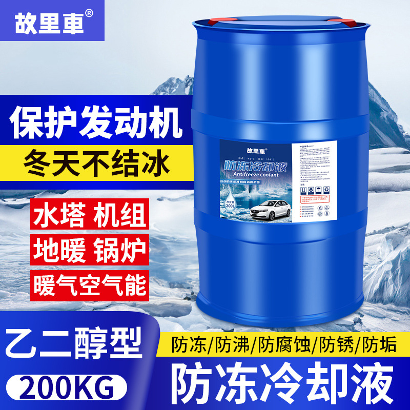 防冻液大桶 地暖电锅炉暖气地热设备中央空调冷却液 防冻液-25℃