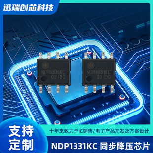 芯潭微 NDP1331KC 2.8A/34V synchronous step-down DC-DC converter SOP8