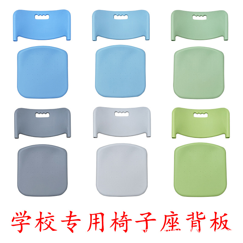 Manufacturer wholesale of school student desk and chair plastic seat panels, backrest panels, study chair seat back panels, and cushion accessories
