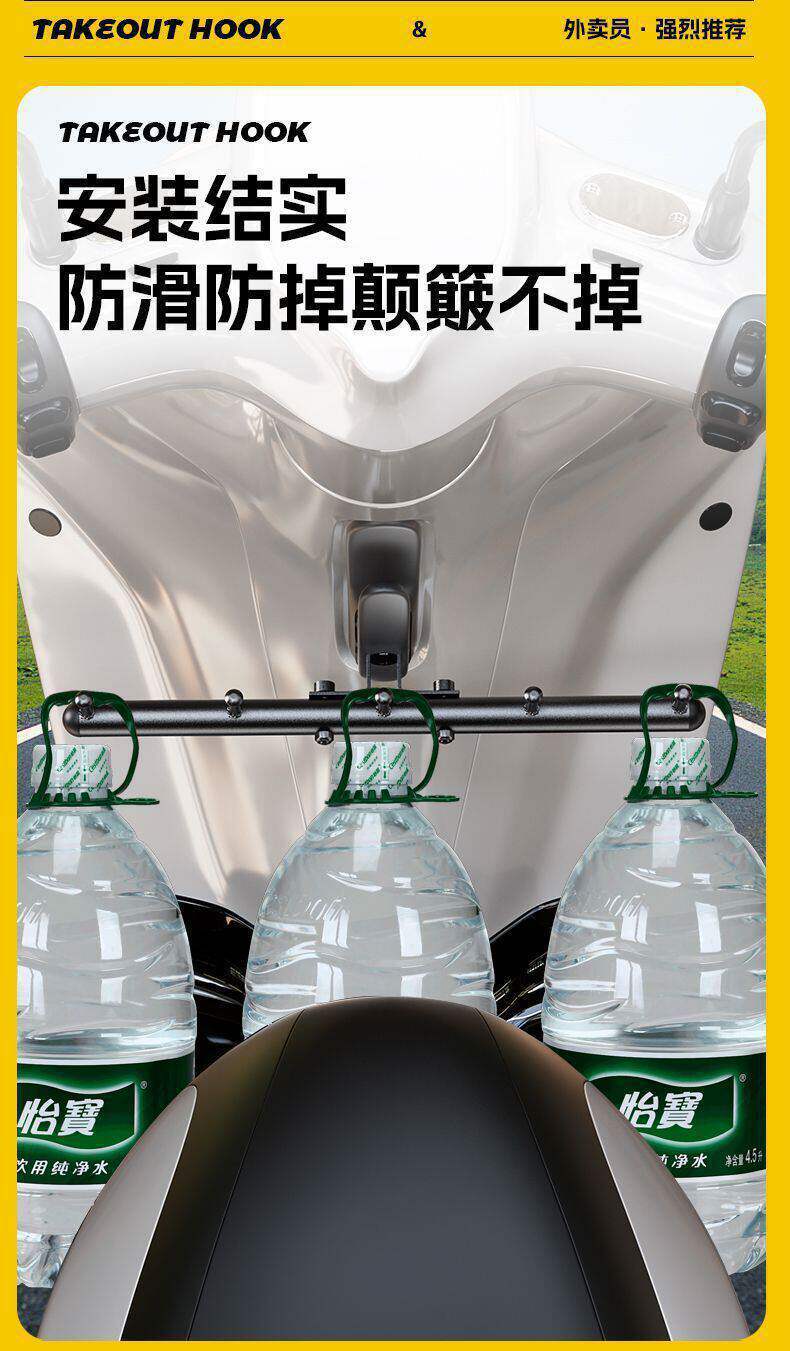 New Model Electric Vehicle Delivery Hook, Universal Front Hook for Electric Motorcycles, Rider Delivery Anti-Slip Hook