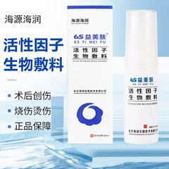 6s益美肌活性因子生物ドレッシングスプレー表面的な創面ケア20ml