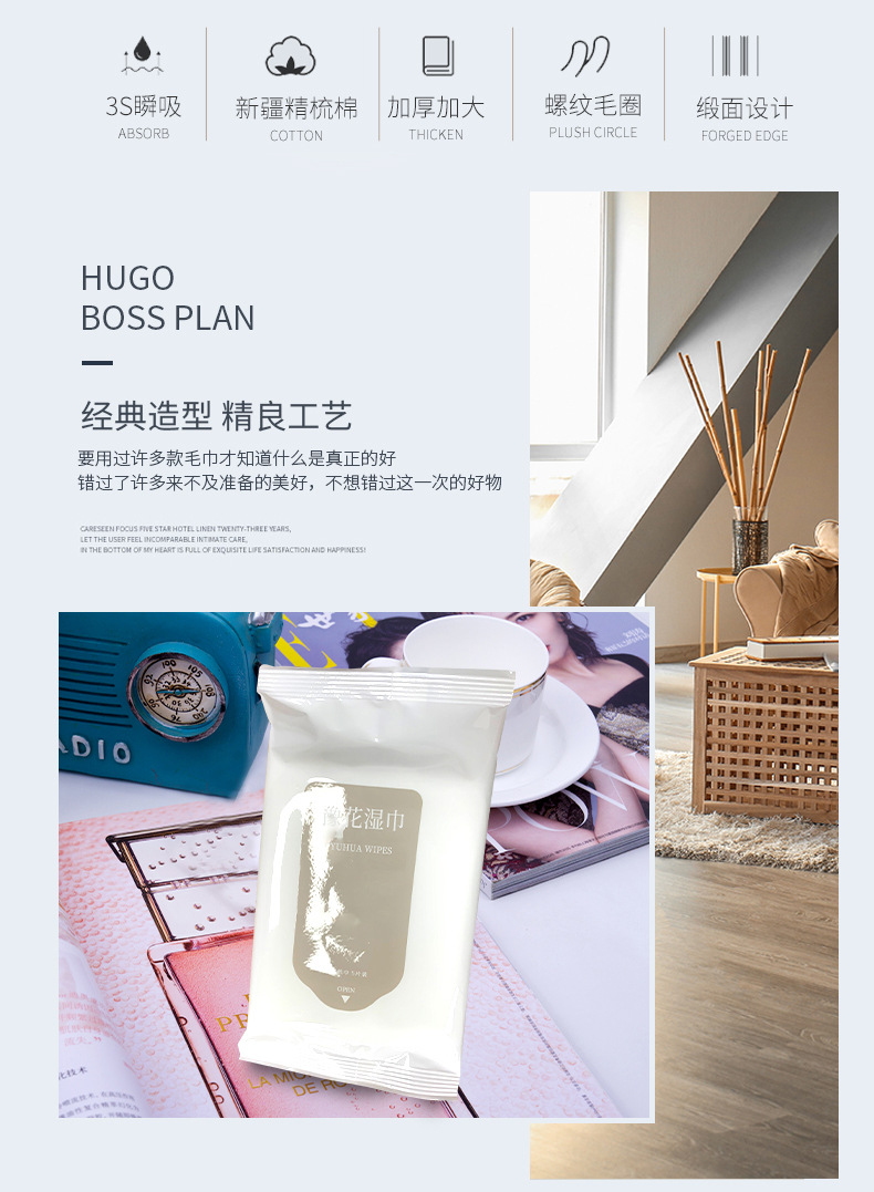 酒店湿巾