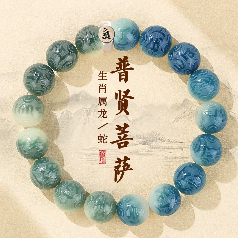 드래곤-[보현보살]