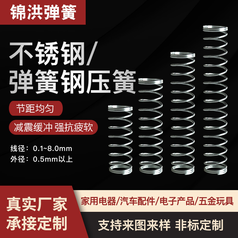 定制压缩弹簧不锈钢回位弹簧精密五金配件强力大小线径电镀弹簧