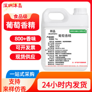 葡萄香精食品级香味浓郁水油榴莲青苹果甜橙薄荷香精水果味香精-阿里巴巴
