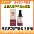 带防伪金盾新一代皮特芬喷剂 猫狗犬真jun皮肤100ML