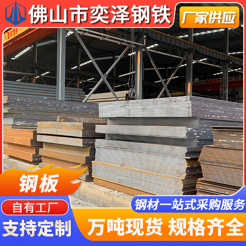 钢板佛山现货耐磨热轧钢板Q235B激光切割开平板厂房铺路中厚板材